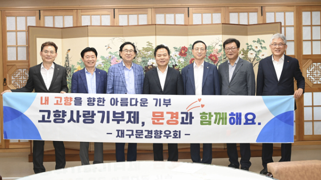재구문경향우회 임원진들 매우 드문 고향사랑 실천 사례는?