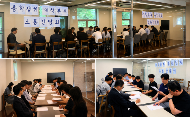 대학본부와 총학생회 및 총동창회 간담회 사진.