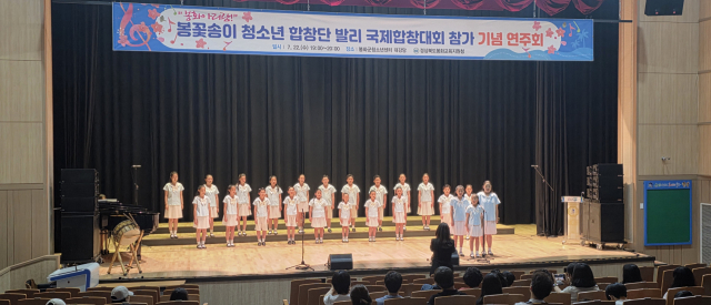 봉화 청소년들, 합창으로 세계 무대 도전