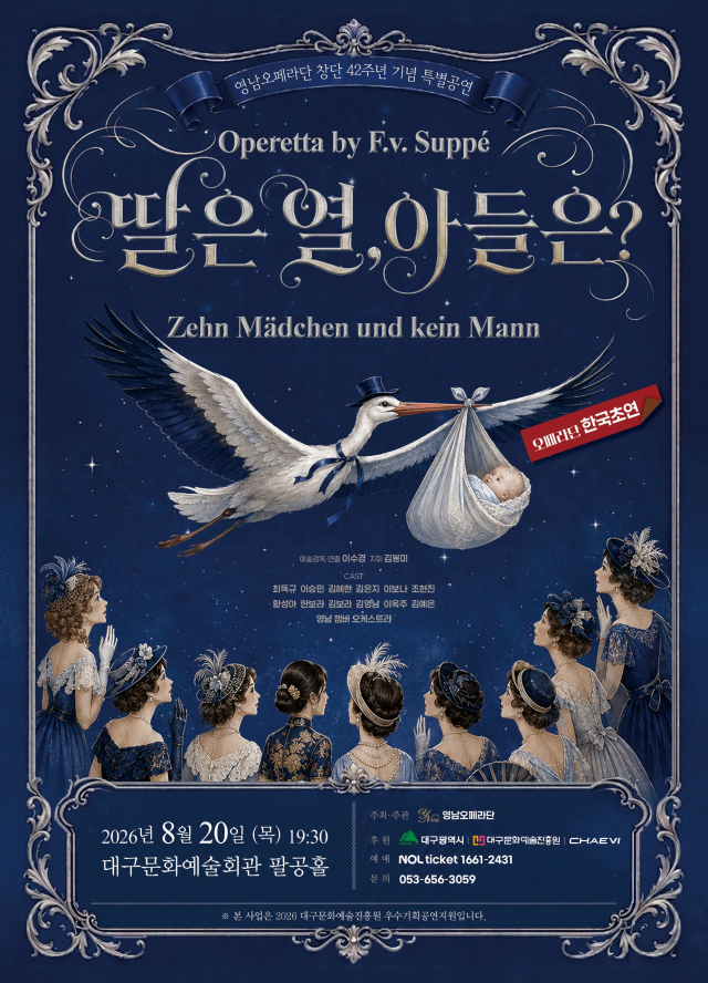 영남오페라단 오페레타 