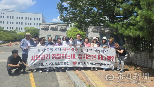 23일 포항지진 촉발 원인으로 지목된 지열발전소 사업 관계자들에 대한 1심 무죄 선고가 내려지자 포항지진범시민대책본부가 즉각 반발하며 대구지법 포항지원 앞에서 긴급 기자회견을 진행하고 있다. 포항지진범시민대책본부 제공