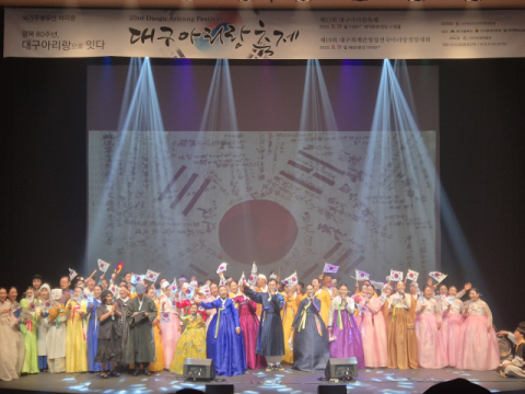 영화 '아리랑' 100주년, 전국 아리랑 한 무대에…내달 8일 대구아리랑축제