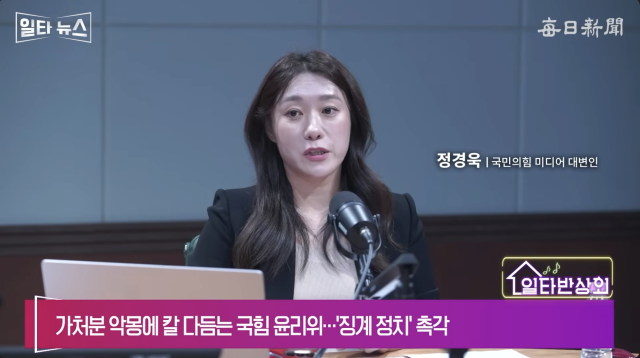 정경욱 국민의힘 미디어대변인. 매일신문 유튜브 
