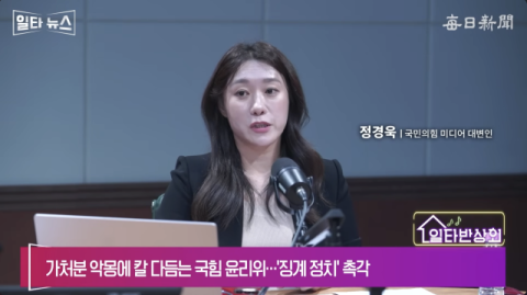 국민의힘 윤리위, 다음달 '해당 행위' 징계 결론 낸다…