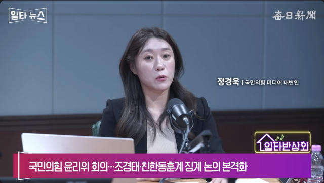 정경욱 국민의힘 미디어대변인. 매일신문 유튜브 