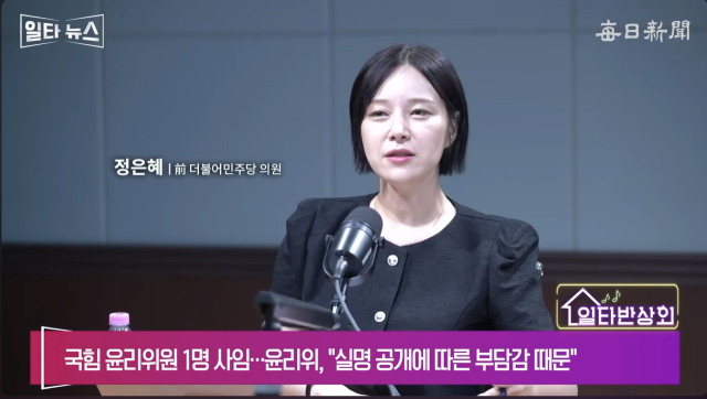 정은혜 전 더불어민주당 의원. 매일신문 유튜브 
