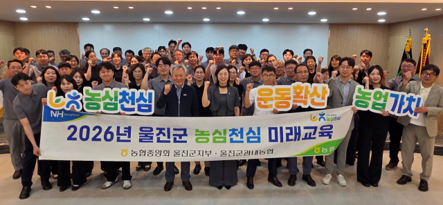 농협 울진군지부, 농심천심 미래교육