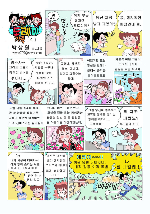 도레미가족 4회