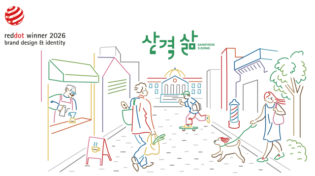 행복북구문화재단이 추진한 산격3동 지역브랜딩 프로젝트 