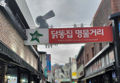 대구 동구 평화시장 닭똥집명물거리, 지역상권 육성사업 선정