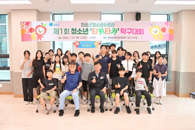 지난 23일 청송읍행정복지센터 3층 탁구장에서 열린 