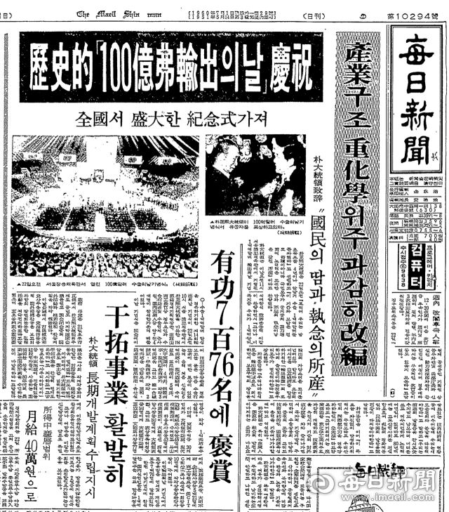 매일신문은 1977년 12월23일자 1면 머리기사와 2·3면에 
