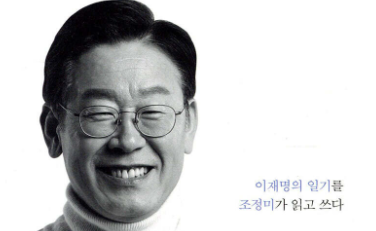 중학교 추천 도서에 '李 자서전'·'1020 극우가 온다' 논란