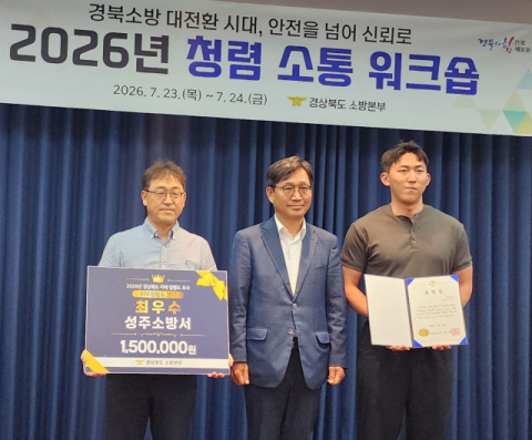 성주소방서, 외부청렴도 '최우수'