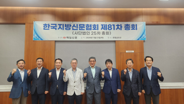 한국지방신문협회 제81차 총회 구미서 열려