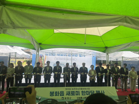 봉화읍 주민 일상 바꿀 복합커뮤니티센터 문 열었다