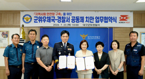 지역 사회 누비는 집배원의 '눈' 활용…금융범죄 막고 마을 안전까지 살핀다