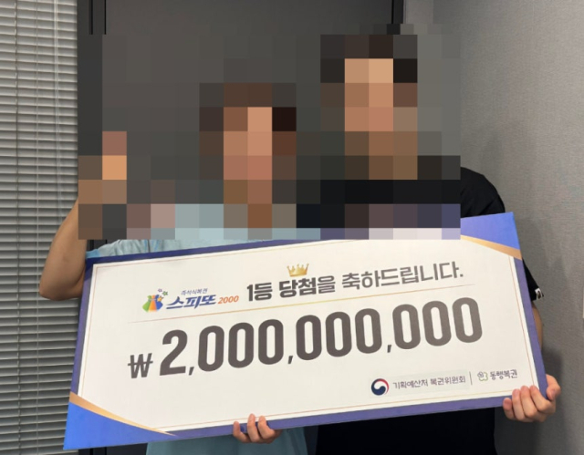 예비 신혼부부가 즉석복권 20억원에 당첨됐다. 사진은 스피또2000 제68회차 1등 당첨자. /사진=동행복권