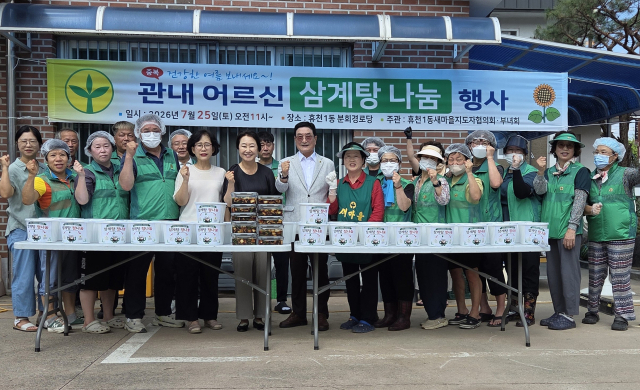 휴천1동 새마을단체 회원들이 어르신들께 전달할 삼계탕을 준비하고 있다. 영주시 제공