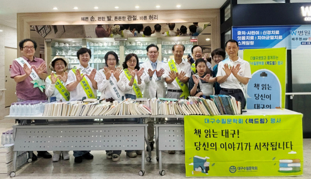 대구수필문학회, 더블유병원서 '책나눔' 행사…500권 도서 기증