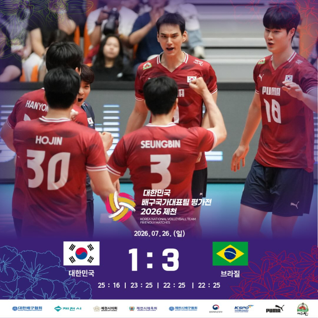 한국 남자배구 국가대표팀이 지난 22~26일 충북 제천체육관에서 브라질과 평가전을 가졌다. 대한배구협회 인스타그램 캡쳐