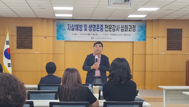 김중진 ㈜한국생물천적연구소 대표가 (사)대구안전생활실천시민연합 공동대표 시절인 2024년, 회원들을 대상으로 자살예방 및 생명존중 전문강사 심회과정 교육을 하고 있다. 본인 제공
