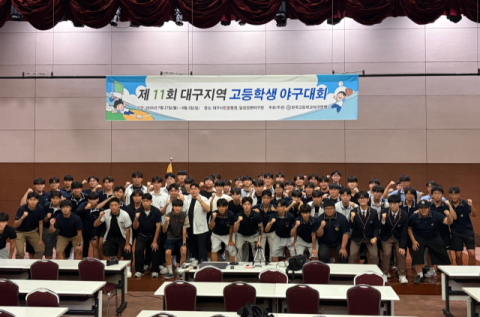  한국고등학교야구연맹, 제11회 대구지역 고등학생 야구대회 