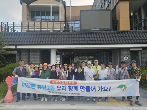 영주시 휴천2동 통장협의회, '쾌적한 우리 동네 만들기' 에 앞장
