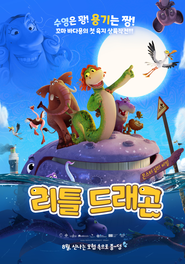 북유럽 국민 동화 원작 꼬마 바다 드래곤의 모험 