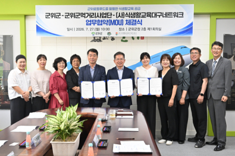 군위 농산물, 대구 농식품바우처 식생활교육 식재료로 공급