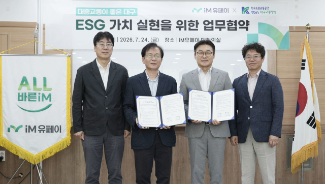iM유페이, 한국도로교통공단 TBN과 이용 활성화 및 ESG 가치 실현 업무협약