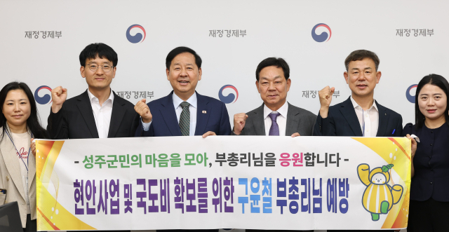 전화식 성주군수, 구윤철 부총리 만나 지원 요청.