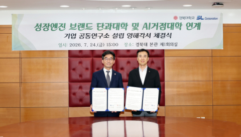 경북대-에스엘, 기업 공동연구소 설립 추진… 첨단 모빌리티·AI 제조혁신 협력