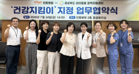 안동병원, '아동 응급의료 협력체계 구축' 협약체결 