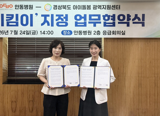 안동병원 아이돌봄 현장 응급 의료대응체계 확립 협약 체결. 안동병원 제공