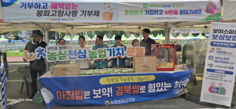 농협 봉화군지부, 은어축제서 쌀 소비 촉진·고향사랑기부제 홍보