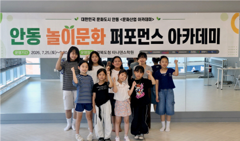 안동 전통놀이, 청소년 퍼포먼스로 새롭게 태어난다