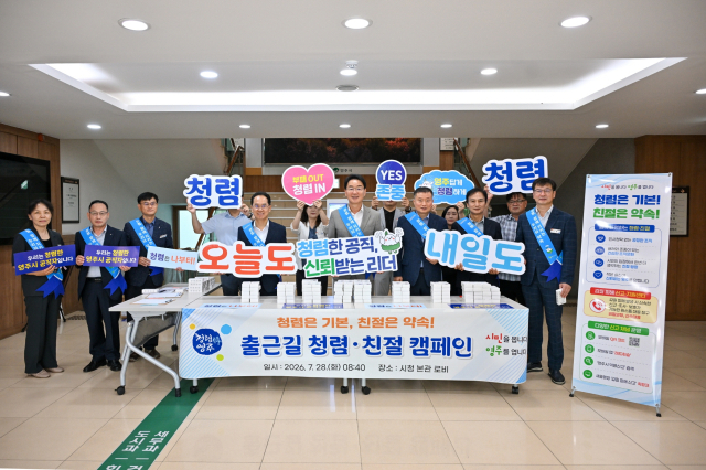 영주시청 간부공무원들이 출근길 청렴·친절 캠페인을 펼치고 있다. 영주시 제공