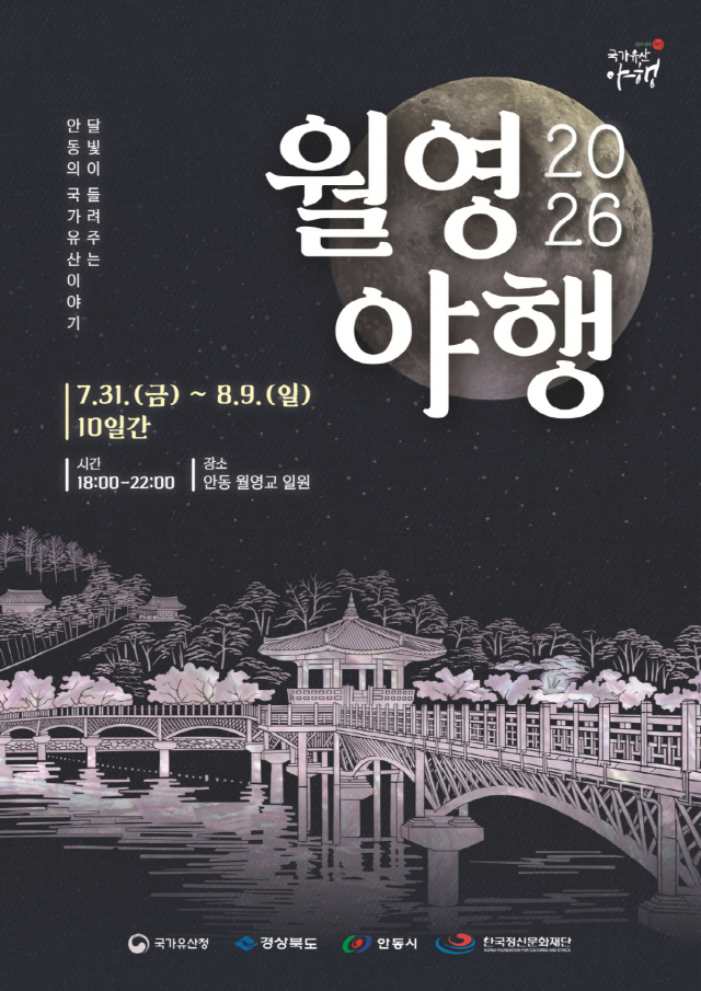 국가유산 야간축제인 