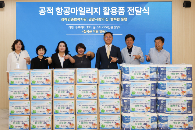 경북 칠곡군청…공적 항공마일리지 활용 복지시설에 생필품 전달 