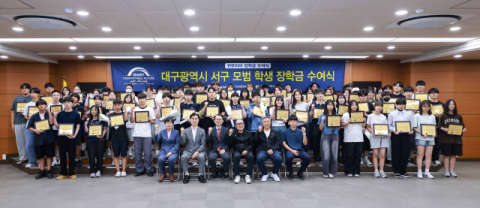 귀뚜라미그룹, 대구 서구 미래 인재 87명에 '귀뚜라미 장학금' 1억 원 전달