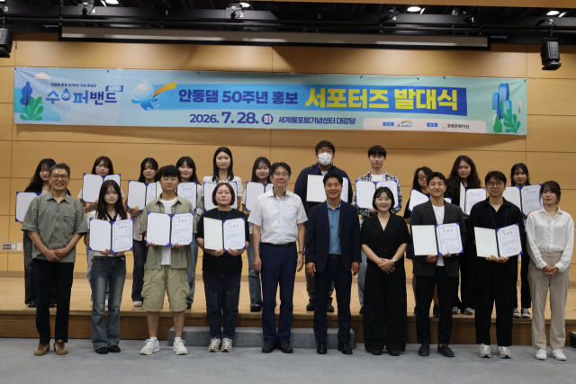 한국수자원공사(K-water) 안동권지사는 28일 세계물포럼기념센터에서 안동댐 준공 50주년 기념 시민·청년 서포터즈 