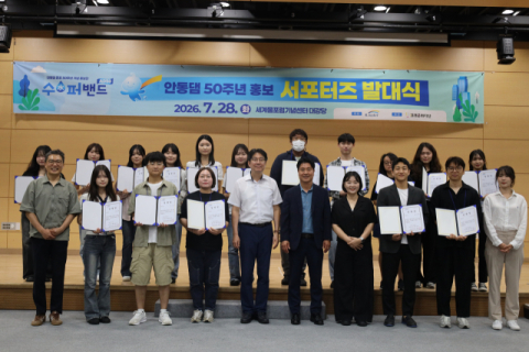 안동댐 50주년 알릴 시민 홍보단 출범…'수(水)퍼밴드' 본격 활동