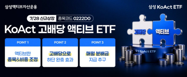 삼성액티브자산운용