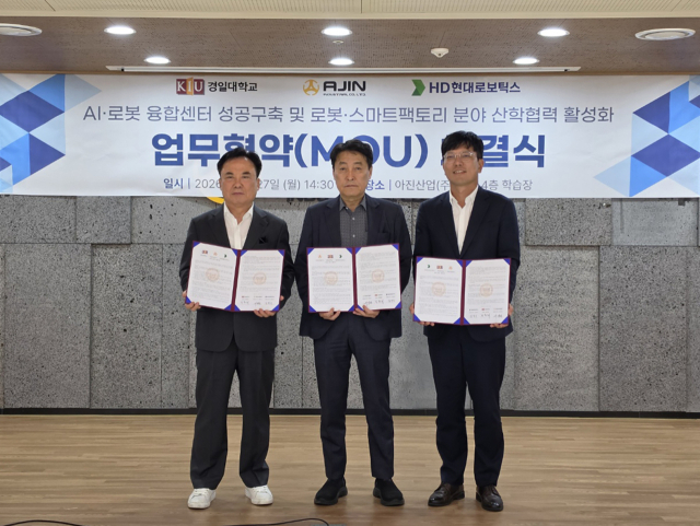 지난 27일 경산 진량읍에 있는 아진산업 본사에서 경일대학교는 아진산업㈜, HD현대로보틱스와 AI·로봇 융합센터 구축 및 로봇·스마트팩토리 분야 산학협력 활성화를 위한 업무협약(MOU)을 체결했다. 경일대 제공