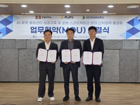 경일대, 아진산업·HD현대로보틱스와 'AI·로봇 융합센터' 구축