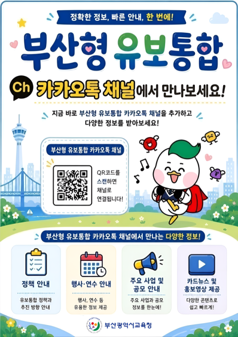 유보통합 카카오톡 채널 개설…정책 소통 강화