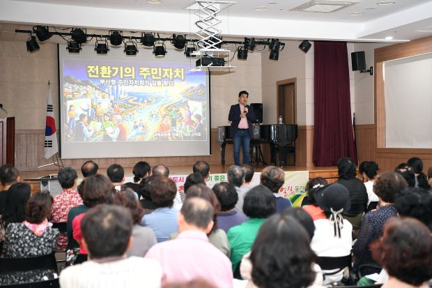 고익준 교육공동체 아울다 대표가 동래구 권역별 주민자치 활성화 워크숍에서 주민자치회의 역할과 운영 방향을 주제로 강연하고 있다. [사진=동래구]
