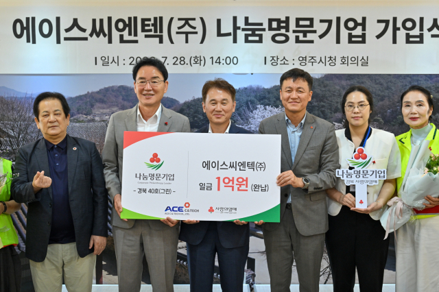 (주)에이스씨엔텍 장덕흠 대표(왼쪽에서 세번째)가 경북사랑의열매 나눔명문기업 가입 식을 하고 있다. 영주시 제공