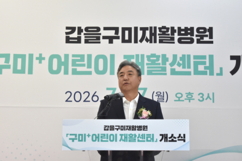 '소아 재활' 전담 '구미+ 어린이재활센터', 27일 갑을구미재활병원에 개소